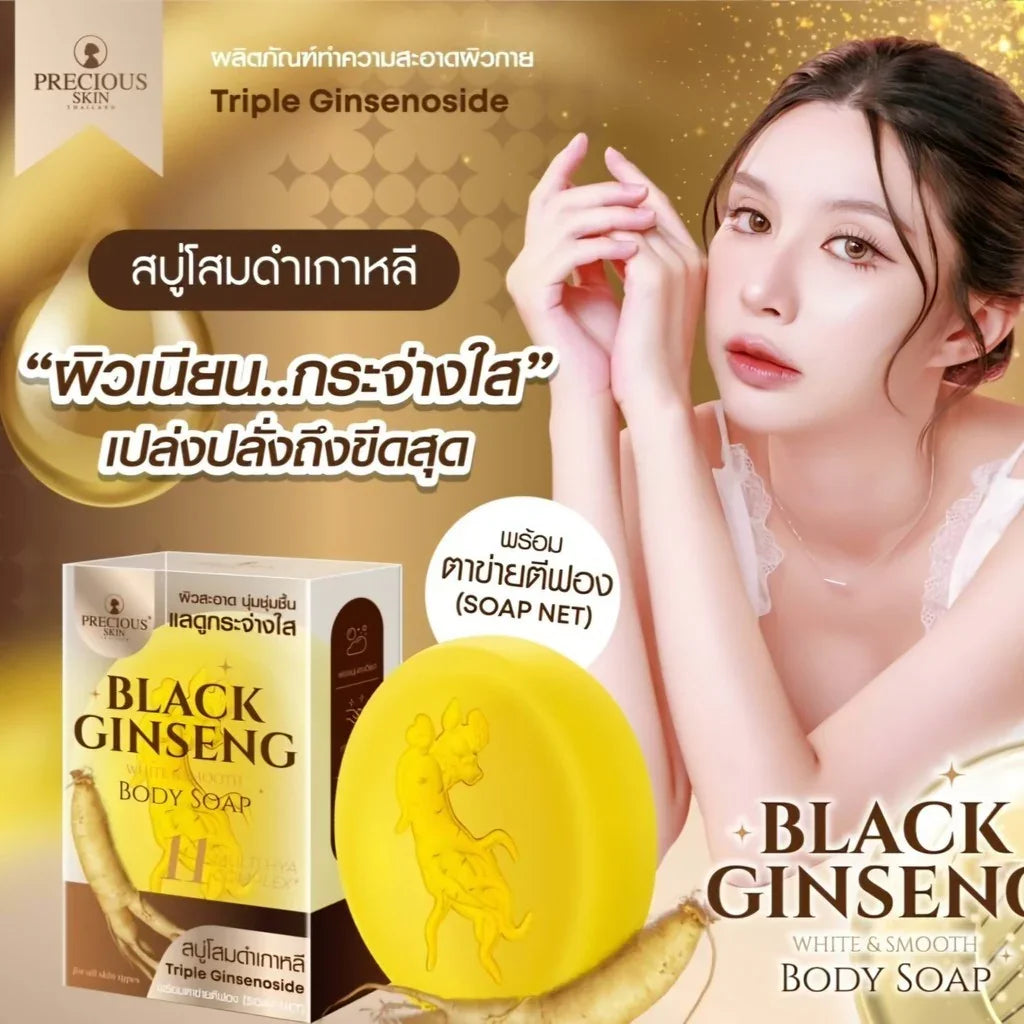 Precious Skin Black Ginseng Body Soap - 55g