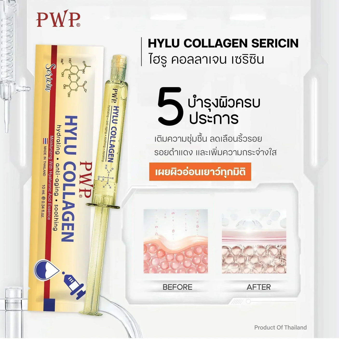 PWP Hylu Collagen Sericin Anti-Aging Serum – 10ml (Thailand)