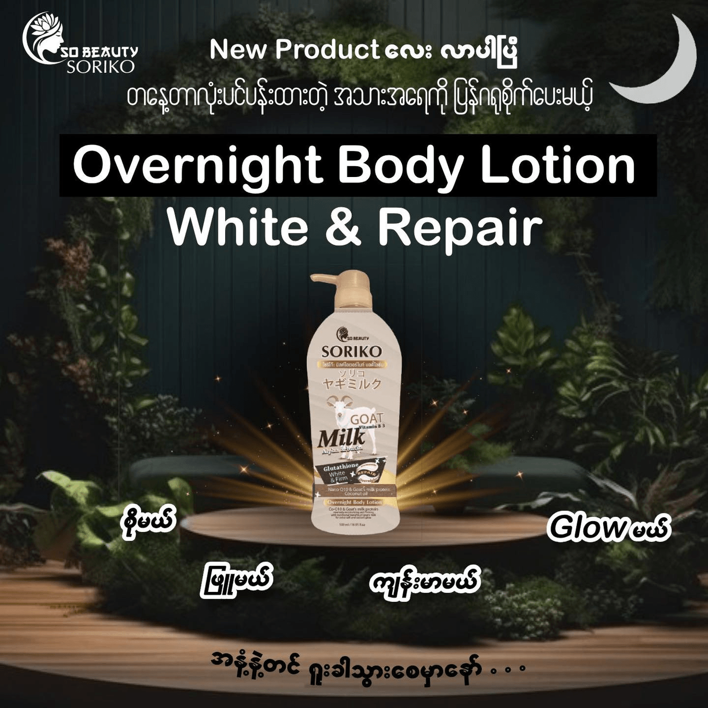 Soriko Goat Milk Overnight Body Lotion - 500ml  Pinoy Hyper Kuwait