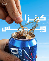 مشروب كنزا كولا غازية - 250 مل