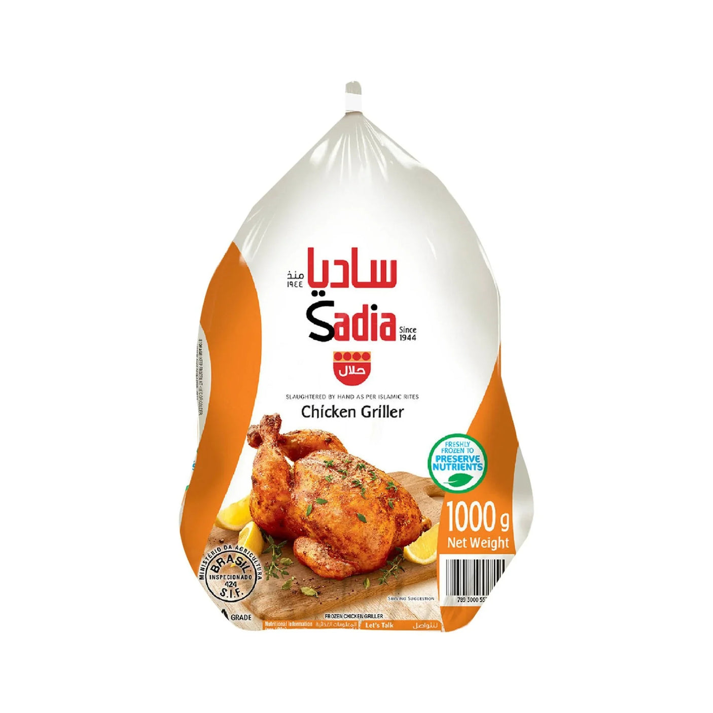 شواية دجاج ساديا - 1000 جم (مجمدة)