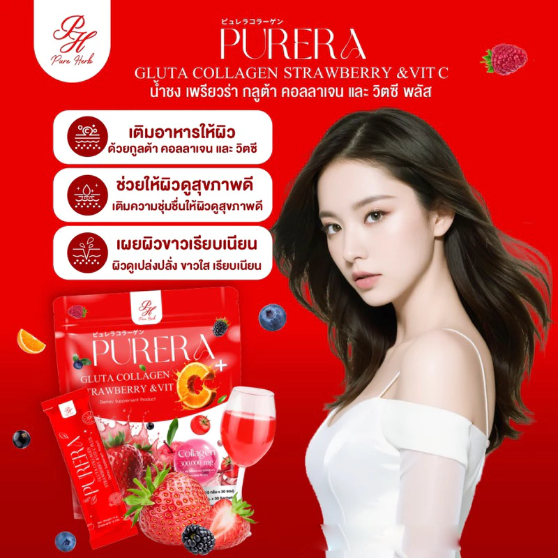 Pure Herb Purera Gluta Collagen Strawberry & Vit C+ - 15g x 30 Sachets