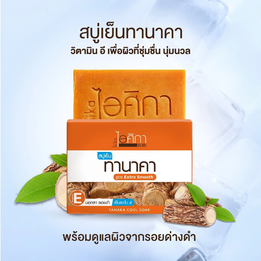 Isika Herbs Extra Smooth Tanaka Cool Soap - 100g