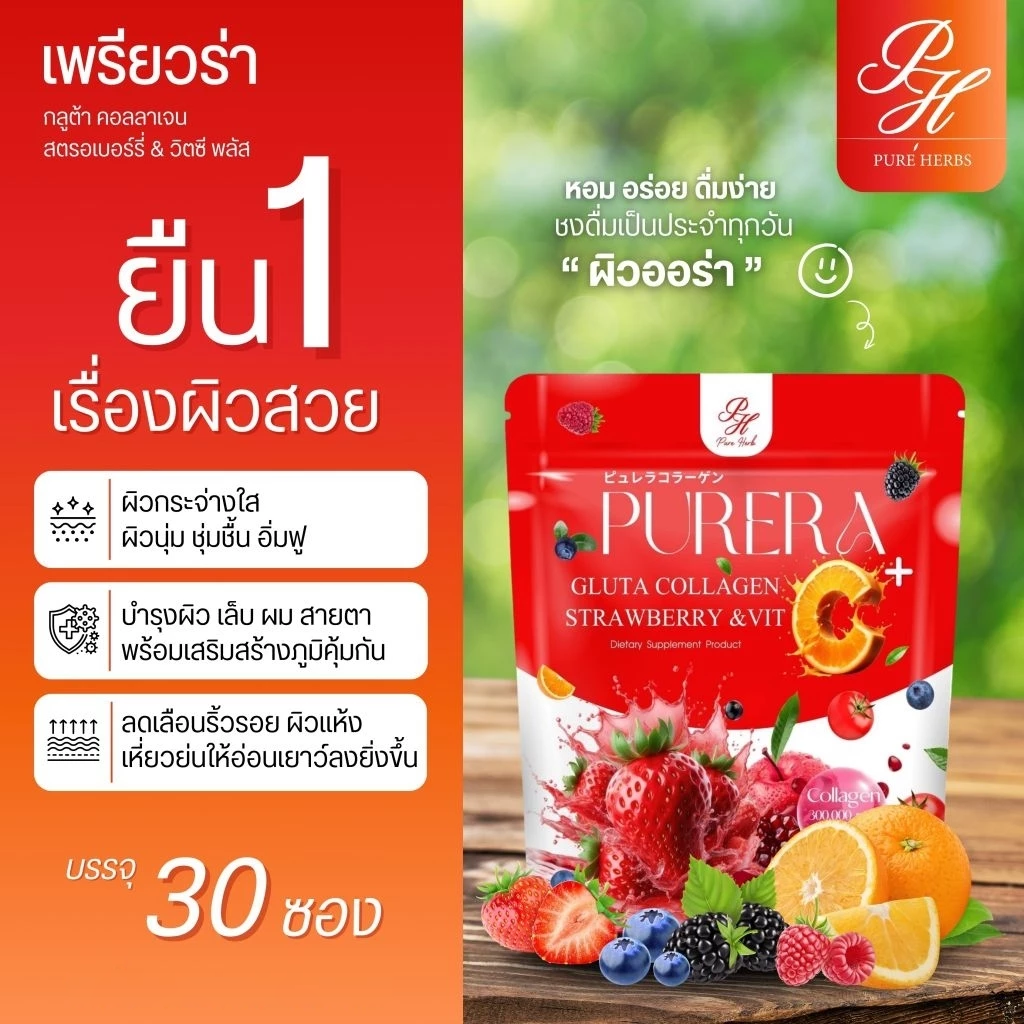 Pure Herb Purera Gluta Collagen Strawberry & Vit C+ - 15g x 30 Sachets