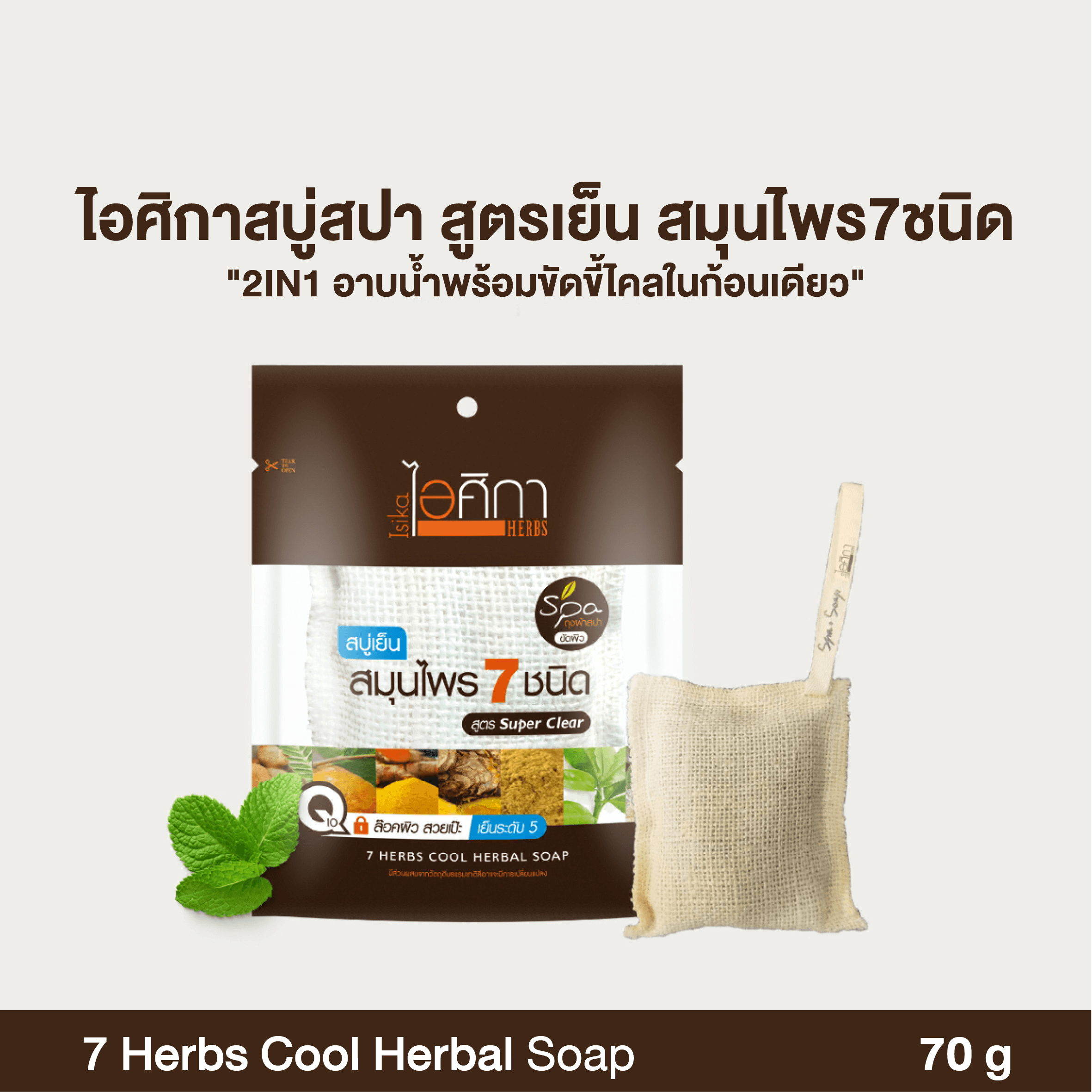 Isika Natural Thai Spa Soap - 70g