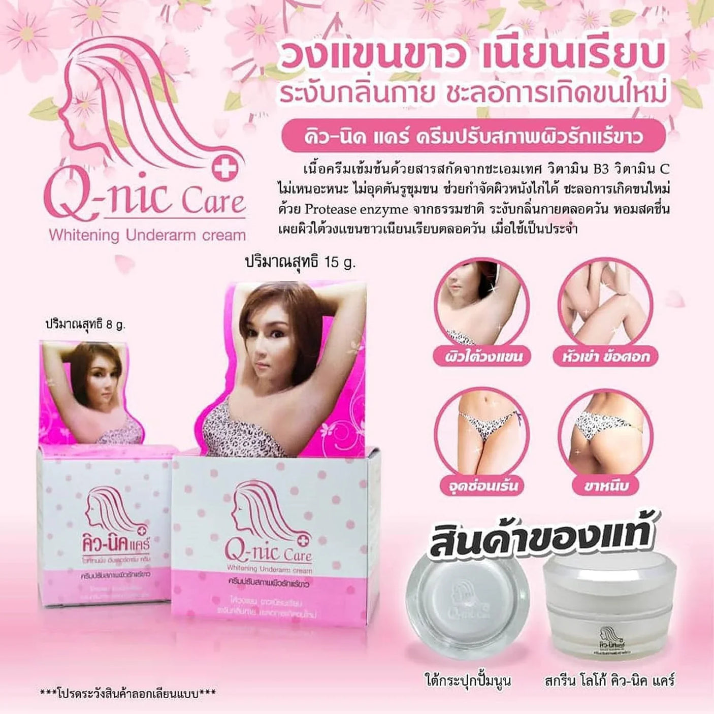 Q-nic Care Brightening Underarm Cream - 15g