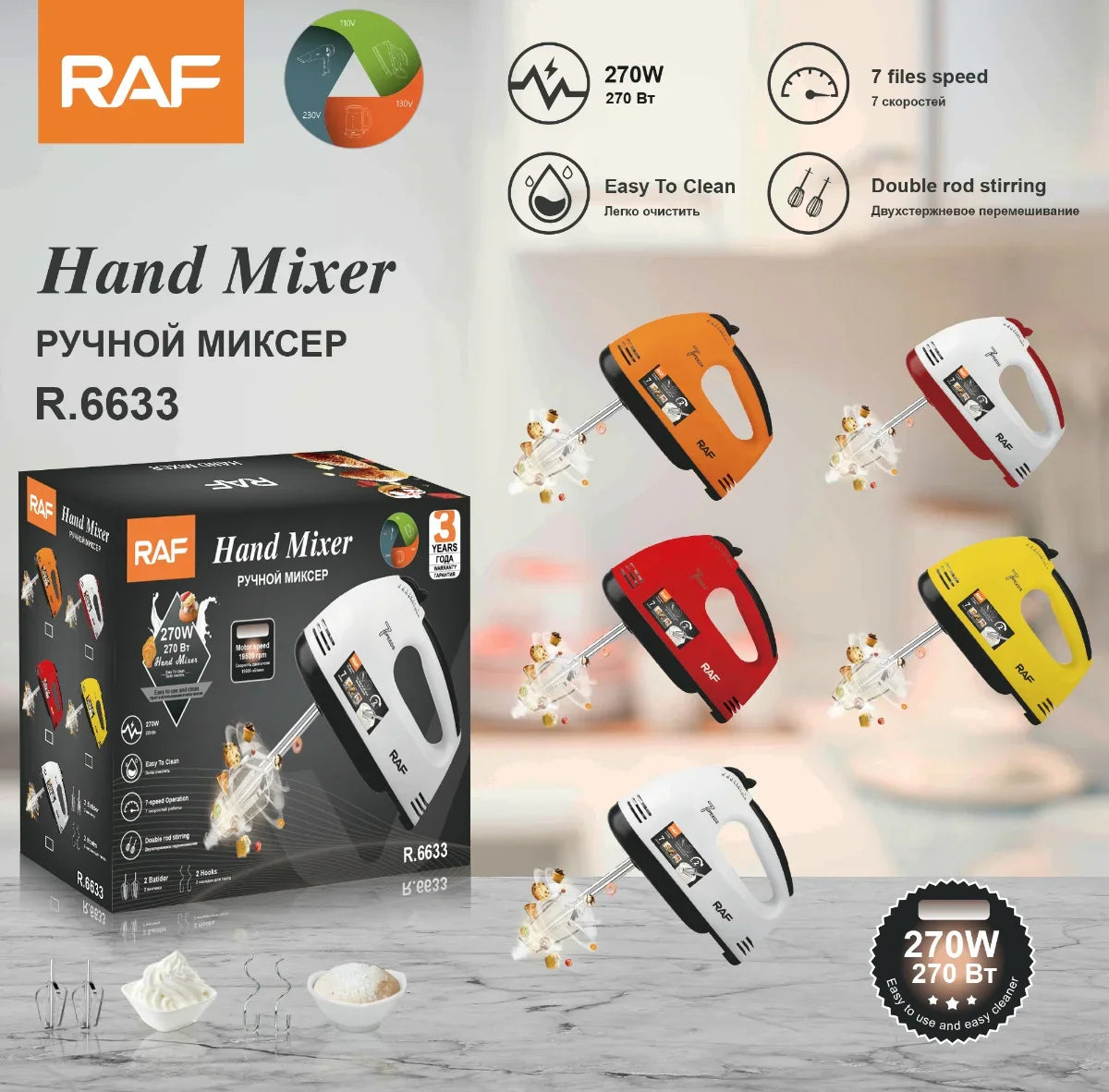 RAF Electric Egg Beater Hand Whisk Mixer R.6633