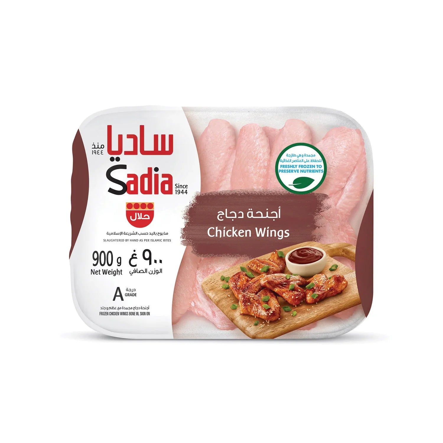 Sadia Chicken Wings - 900g (Frozen)