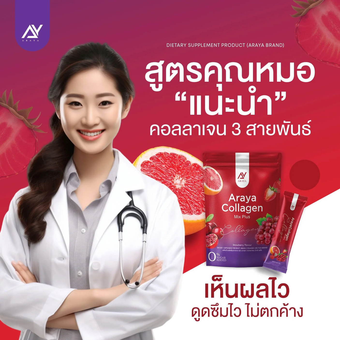 Araya Collagen Mix Plus Strawberry Flavour - 30s × 10g (300g)