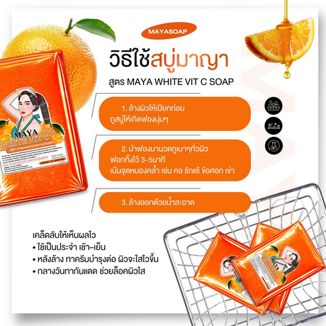 Maya White Vitamin C Soap - 60g (Orange)