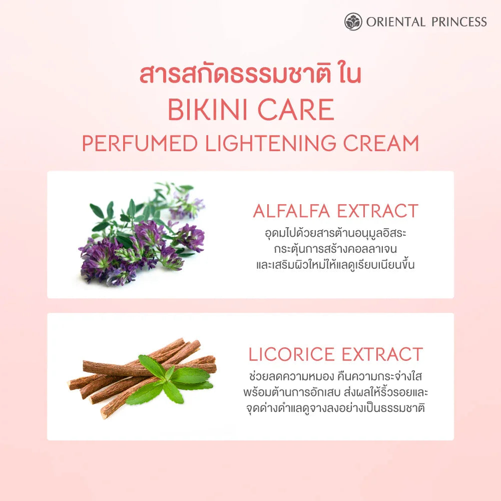 Oriental Princess Bikini Care Perfumed Brightening Cream Floral Sweet - 50g