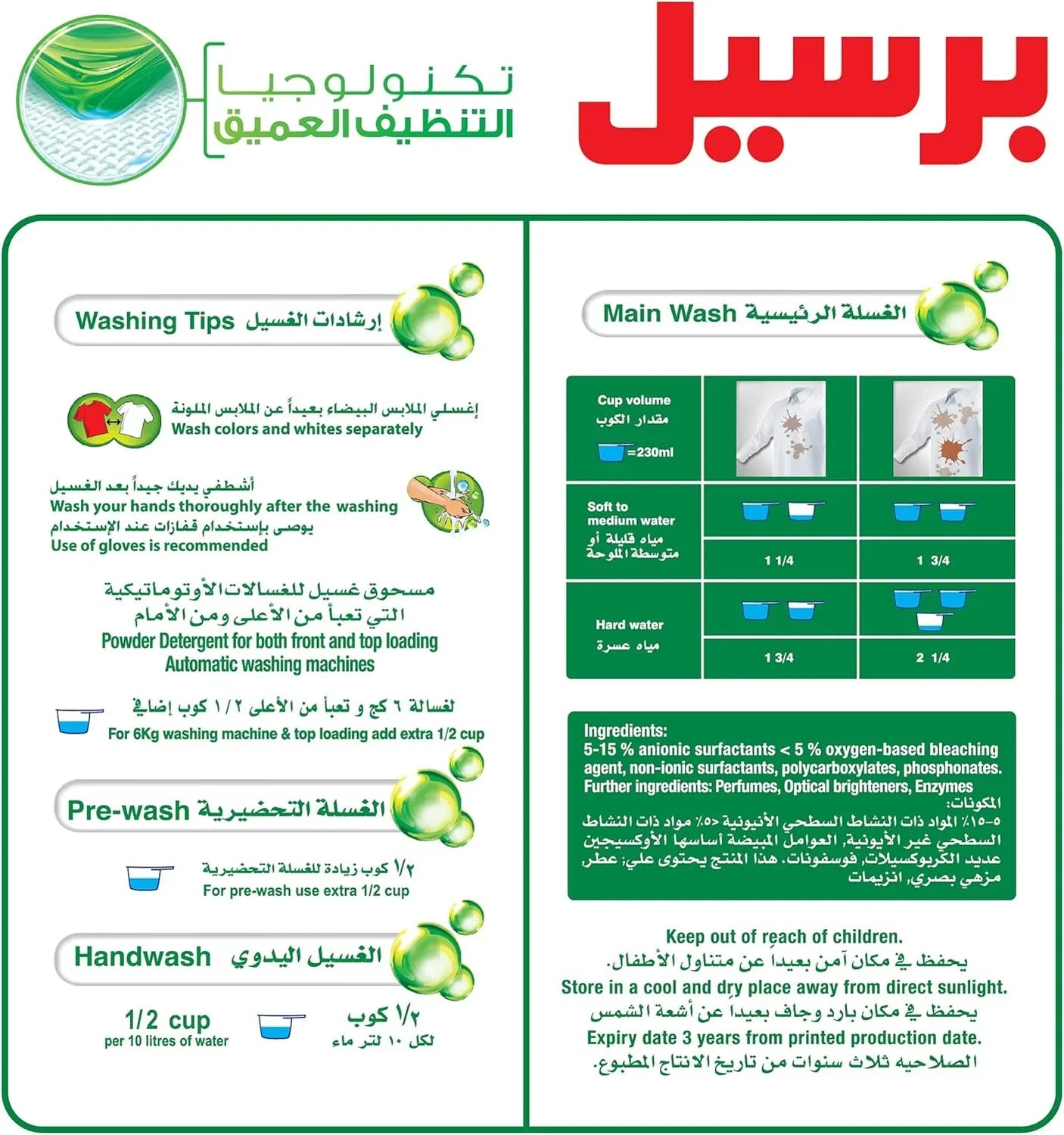 مسحوق منظف الغسيل برسيل ديب كلين المنظف الصحي والمنعش - 2.25 كجم