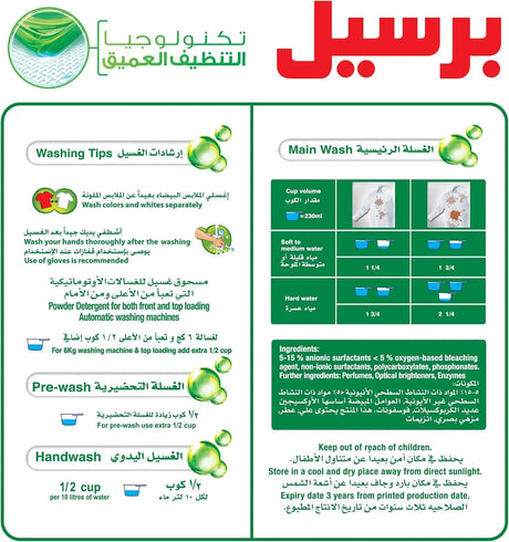مسحوق منظف الغسيل برسيل ديب كلين المنظف الصحي والمنعش - 2.25 كجم