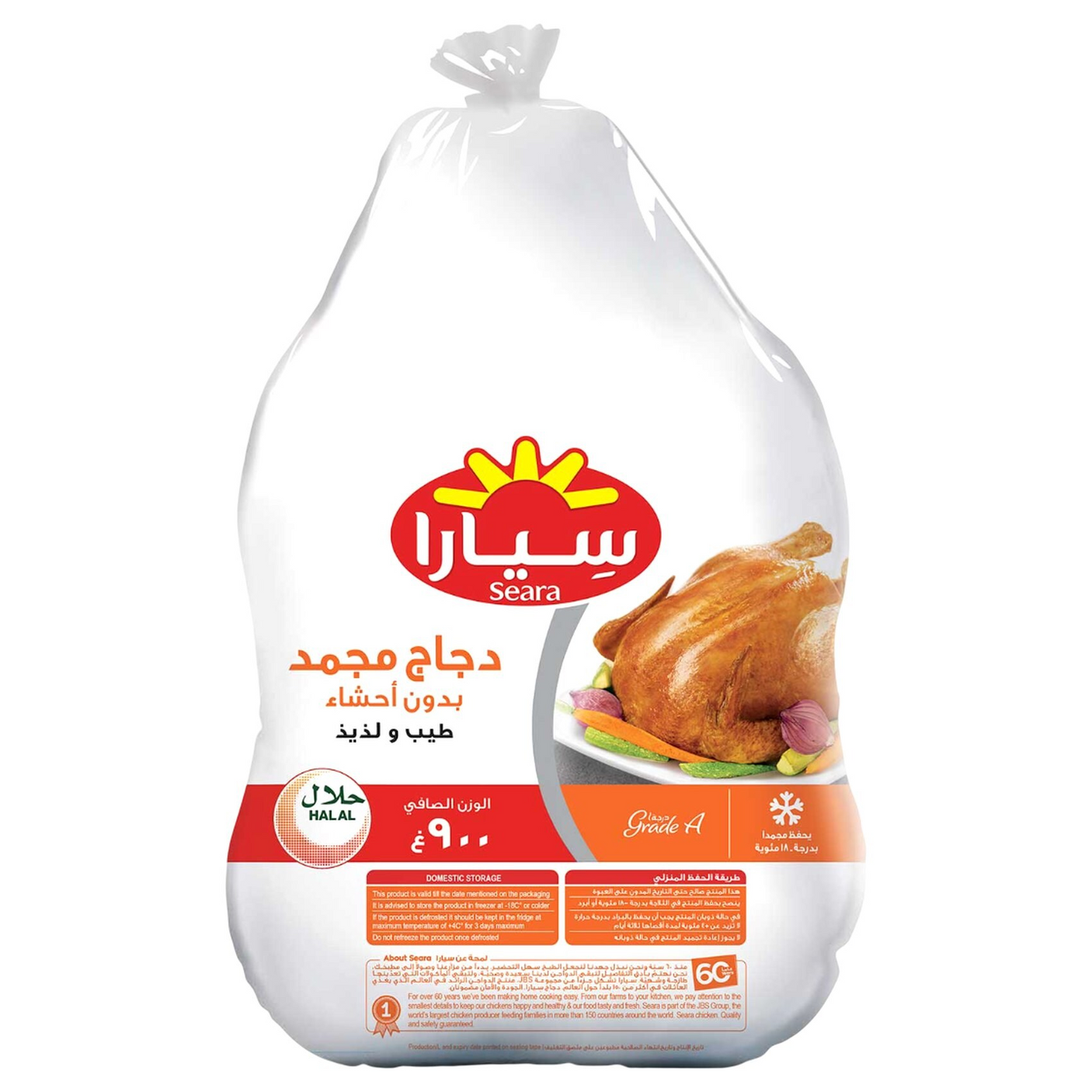 Seara Chicken Griller - 900g (Frozen)