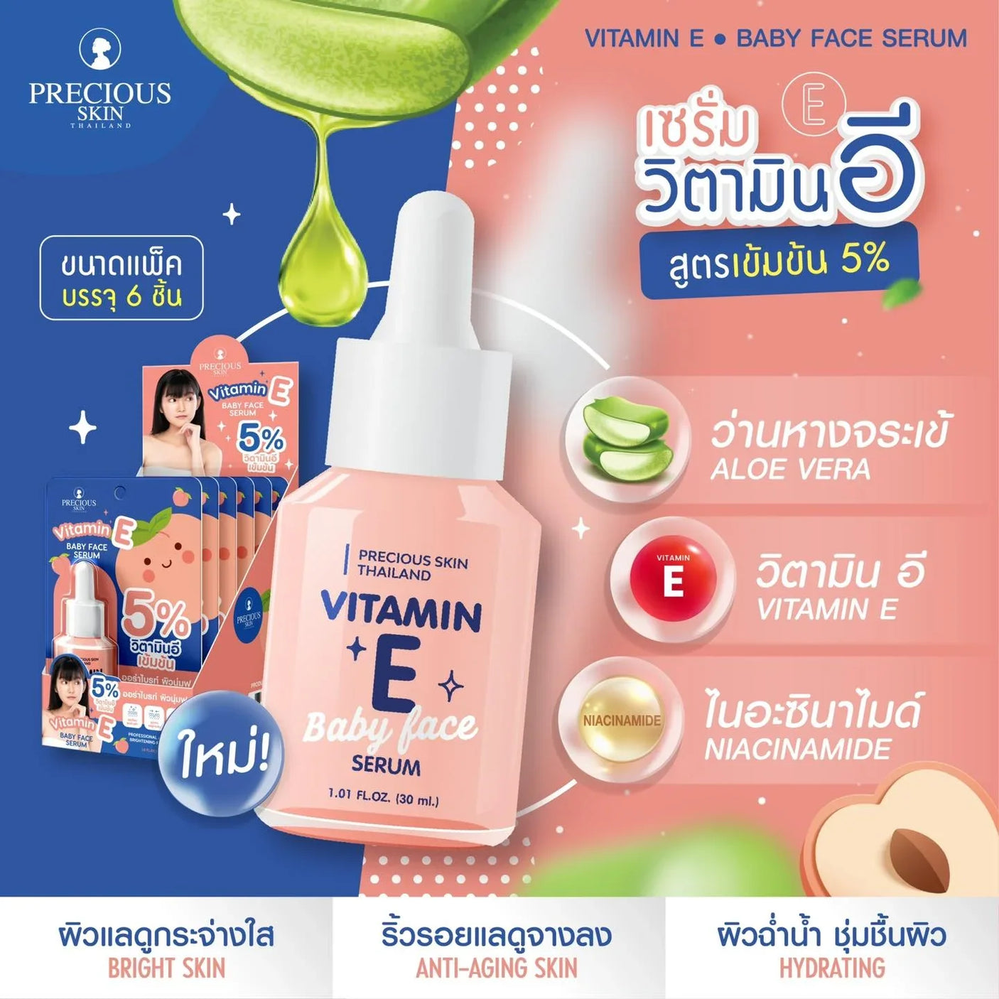 Precious Skin Vitamin E Baby Face Serum - 30ml