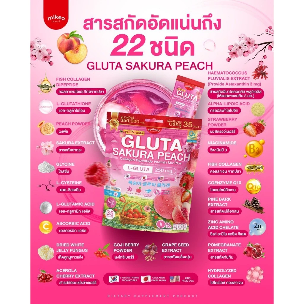 Mikeo Gluta Sakura Peach Vitamin Mix Plus - 35s × 10g (350g)