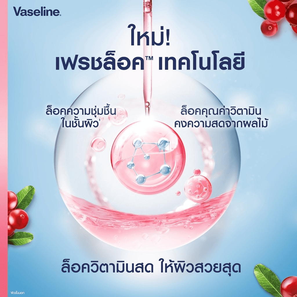 Vaseline Healthy Bright Cranberry Body Lotion - 400ml