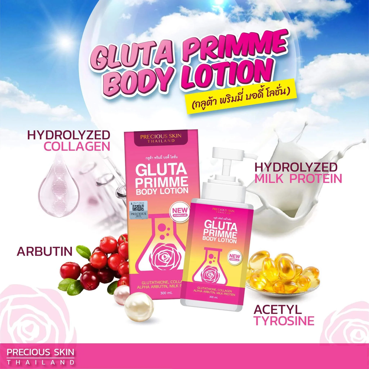 Precious Skin Gluta Primme Brightening Body Lotion - 300ml