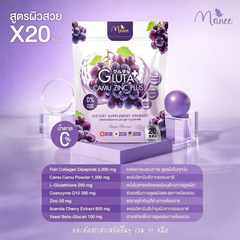 Manee Gluta+ Camu Zinc Plus Grape Flavour - 20 Sachets × 10g
