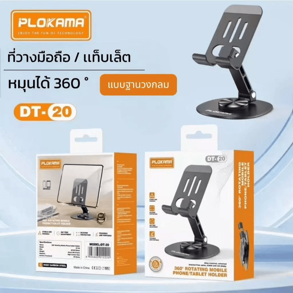 Plokama 360° Rotating Mobile & Tablet Holder DT-20