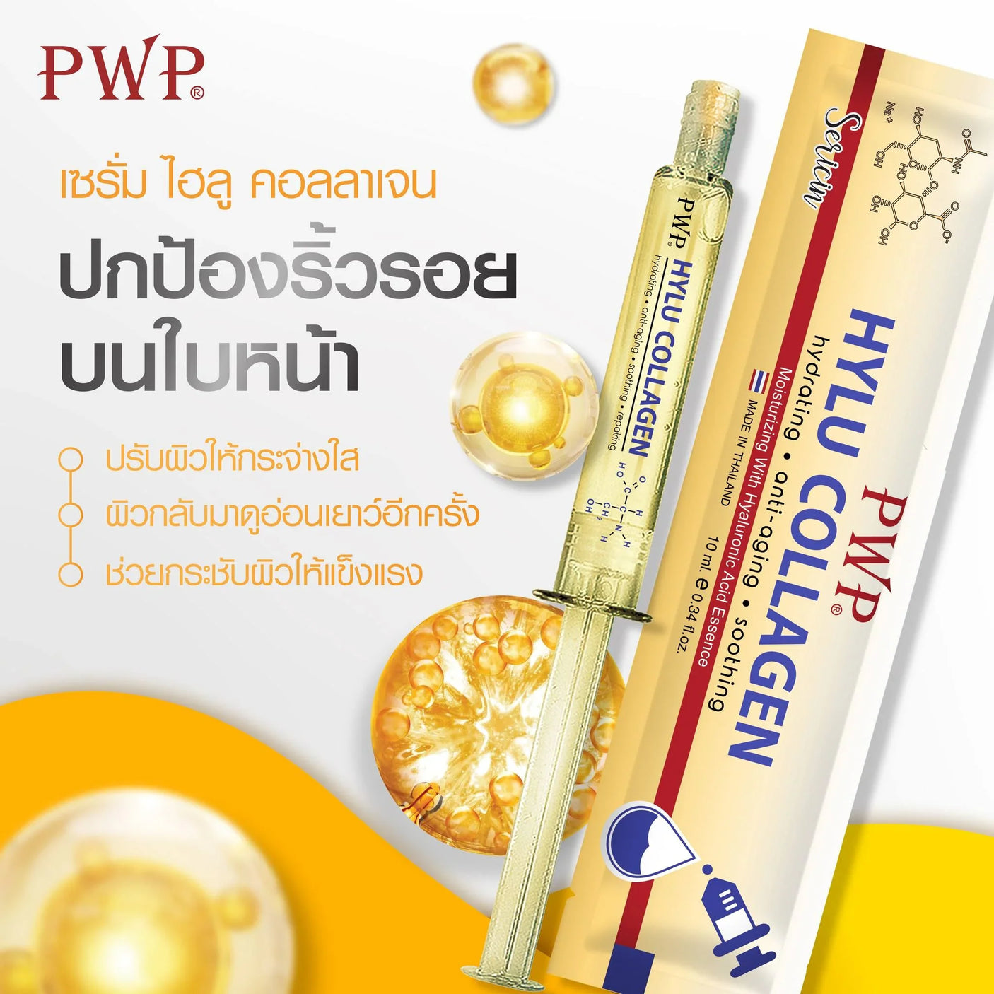PWP Hylu Collagen Sericin Anti-Aging Serum – 10ml (Thailand)